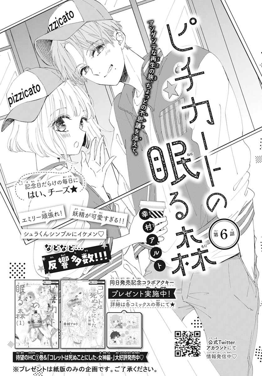 Page 2 Chapter 6 Pizzicato no Nemuru Mori