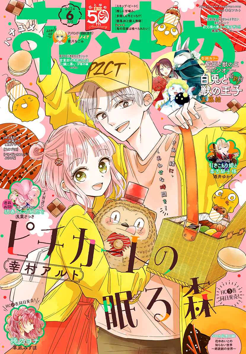 Page 2 Chapter 19.5 Pizzicato no Nemuru Mori
