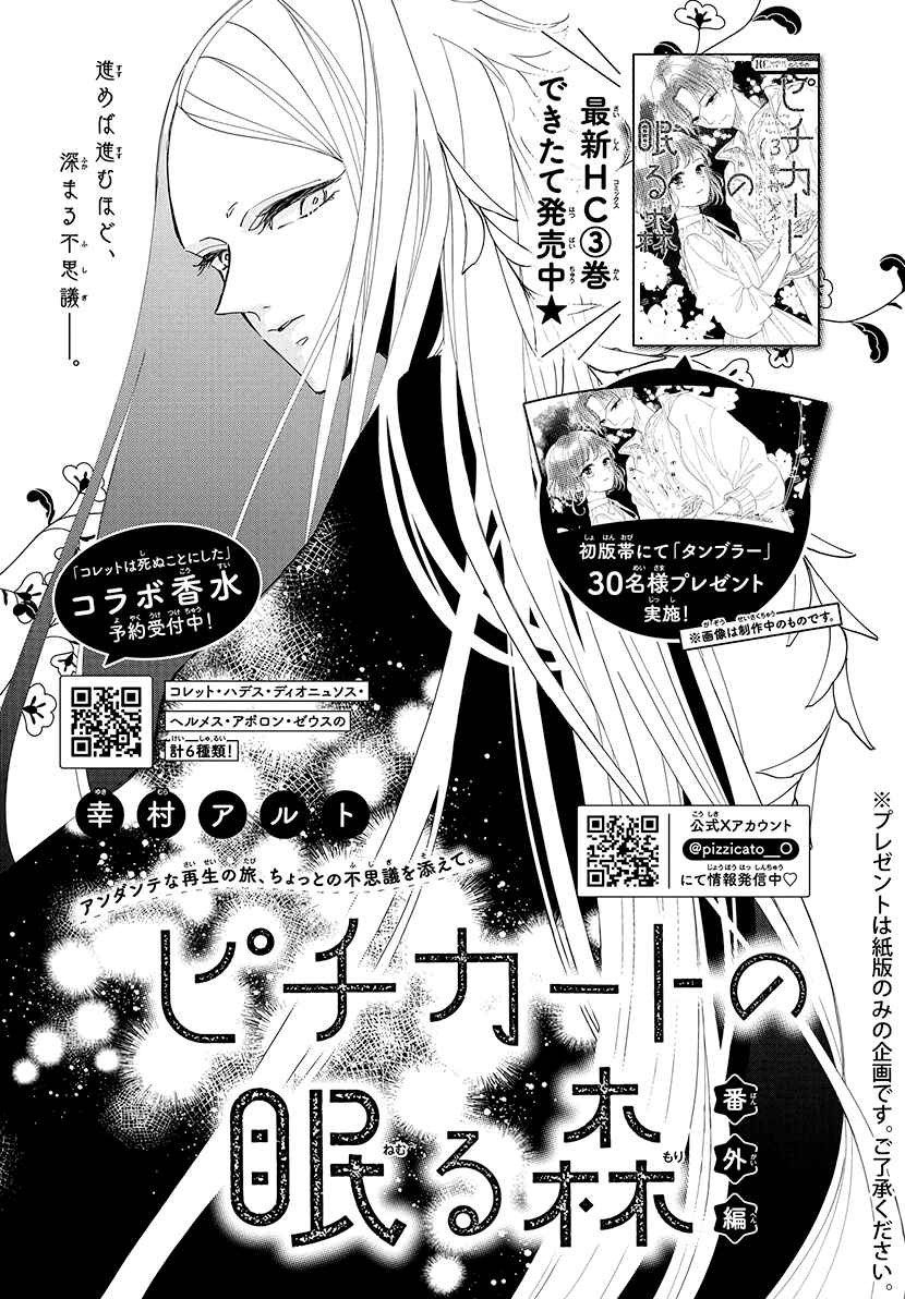 Page 3 Chapter 19.5 Pizzicato no Nemuru Mori