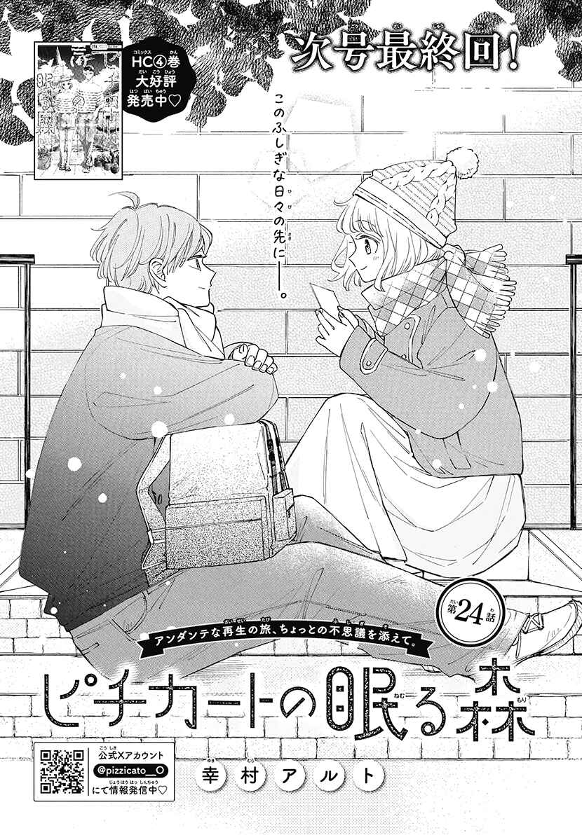 Page 2 Chapter 24 Pizzicato no Nemuru Mori