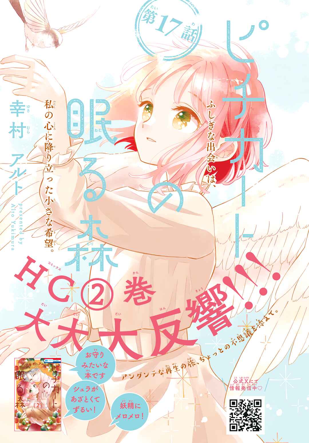 Page 2 Chapter 17 Pizzicato no Nemuru Mori
