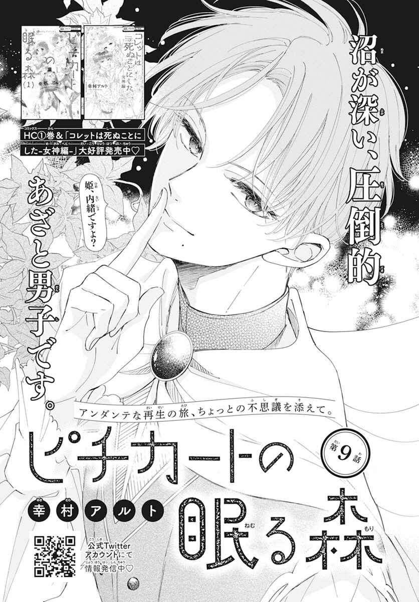 Page 3 Chapter 9 Pizzicato no Nemuru Mori