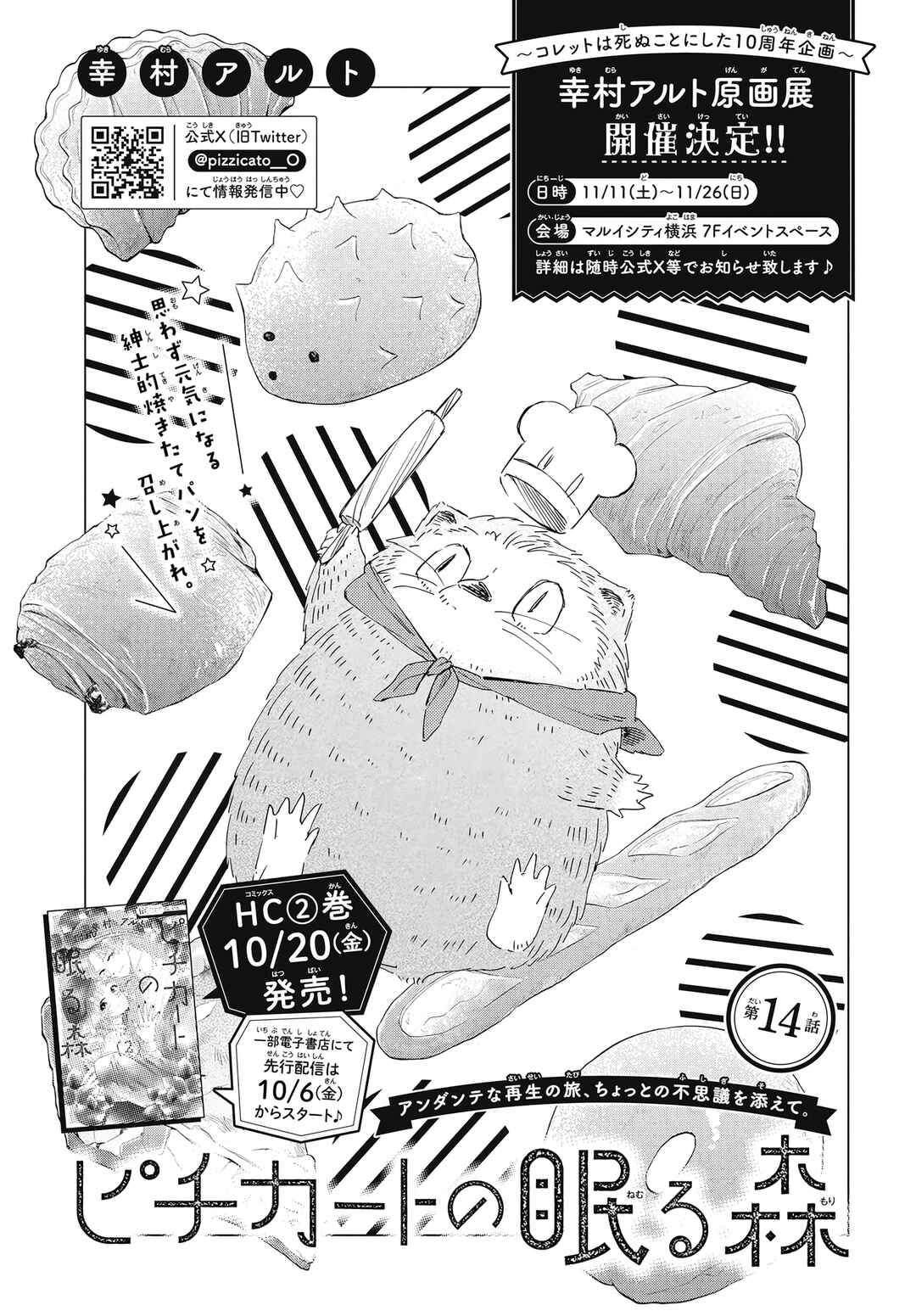Page 2 Chapter 14 Pizzicato no Nemuru Mori