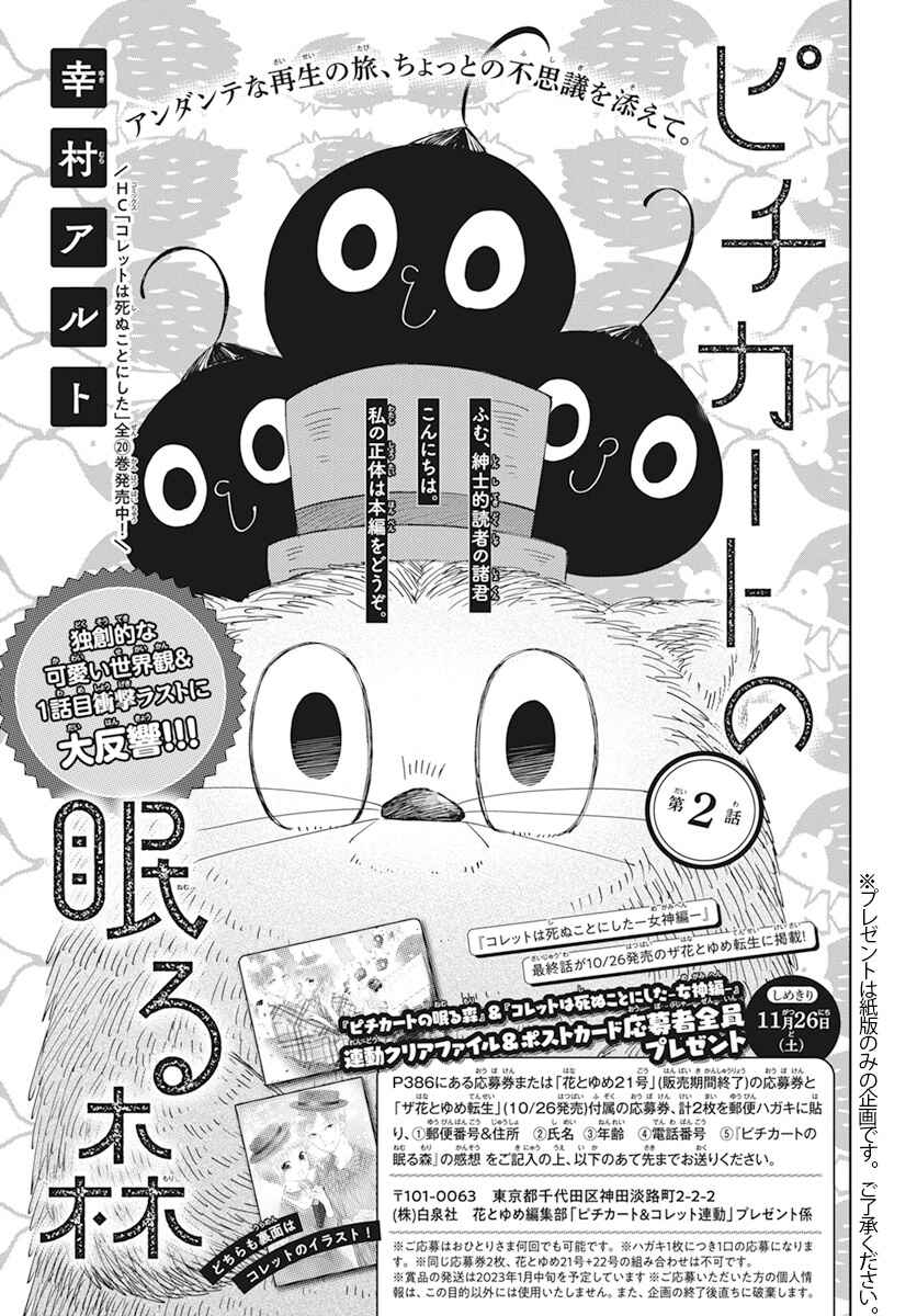 Page 2 Chapter 2 Pizzicato no Nemuru Mori