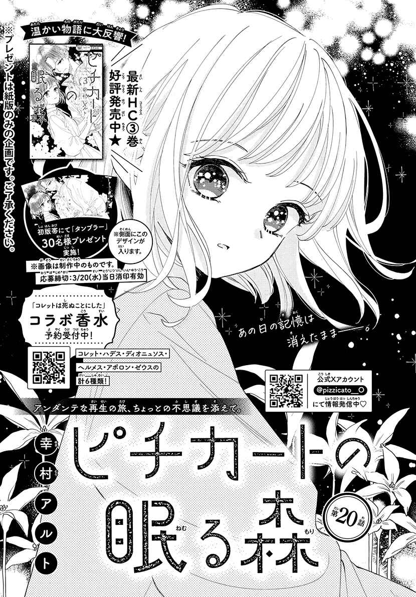 Page 2 Chapter 20 Pizzicato no Nemuru Mori