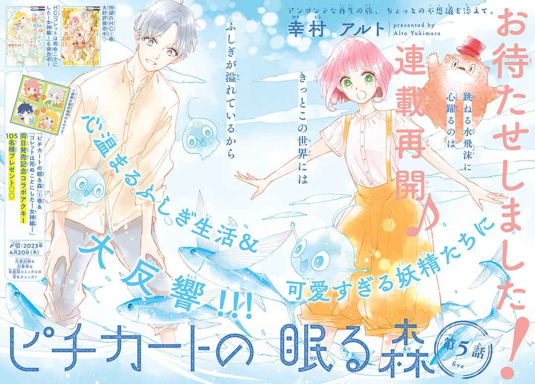 Page 2 Chapter 5 Pizzicato no Nemuru Mori