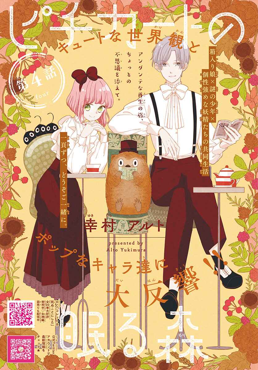 Page 2 Chapter 4 Pizzicato no Nemuru Mori