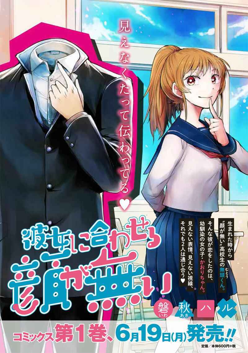 Page 9 Chapter 28 Kanojo ni Awaseru Kao ga Nai
