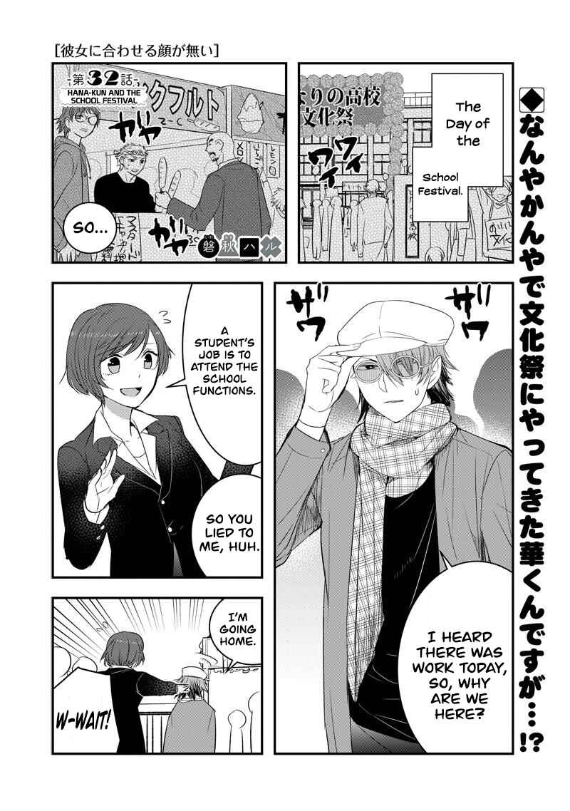 Page 2 Chapter 32 Kanojo ni Awaseru Kao ga Nai