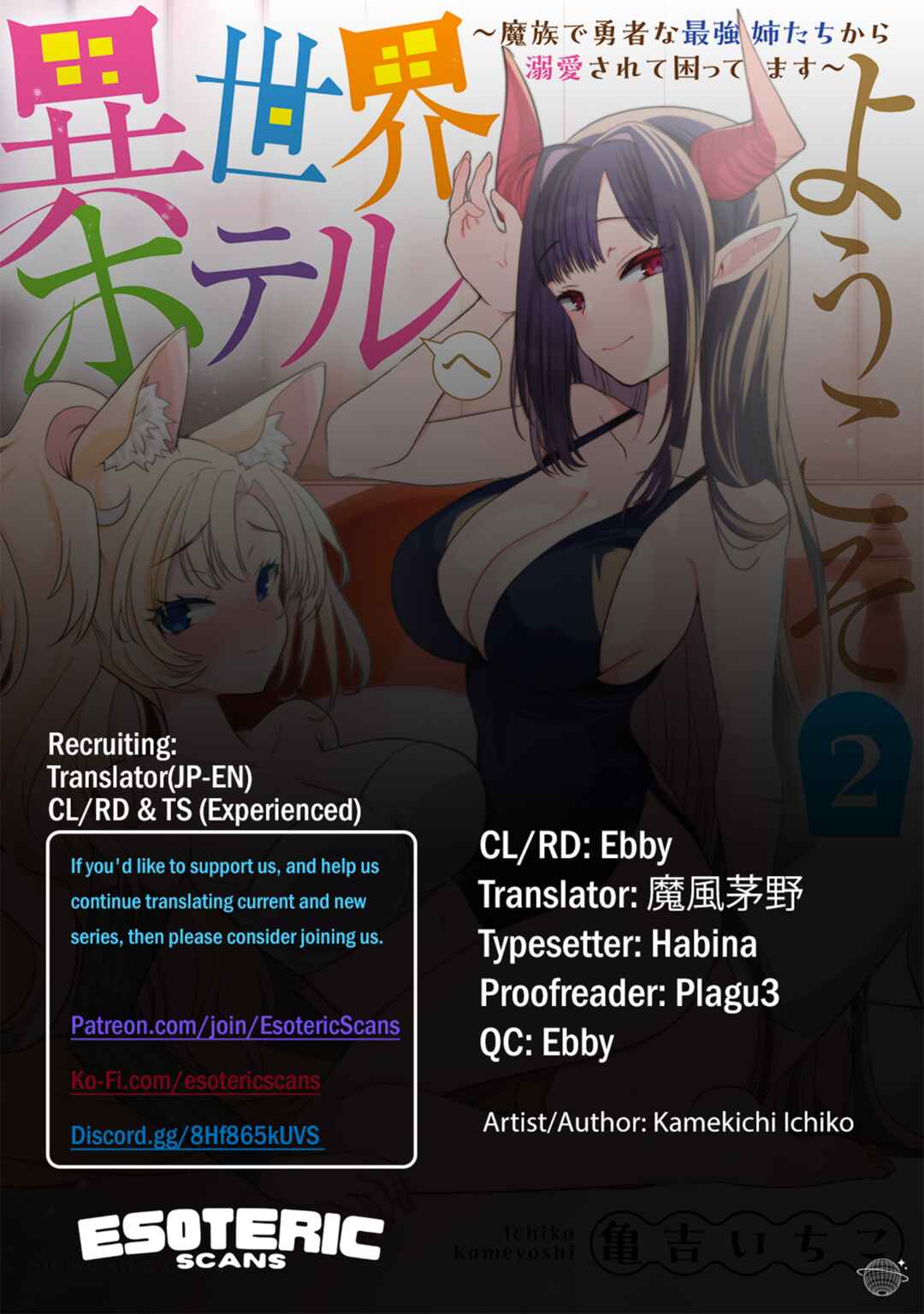 Page 1 Chapter 12 Isekai Hoteru e You Koso ~Mazoku de Yuusha na Saikyou Ane-tachi Kara Dekiai Sarete Komattemasu~