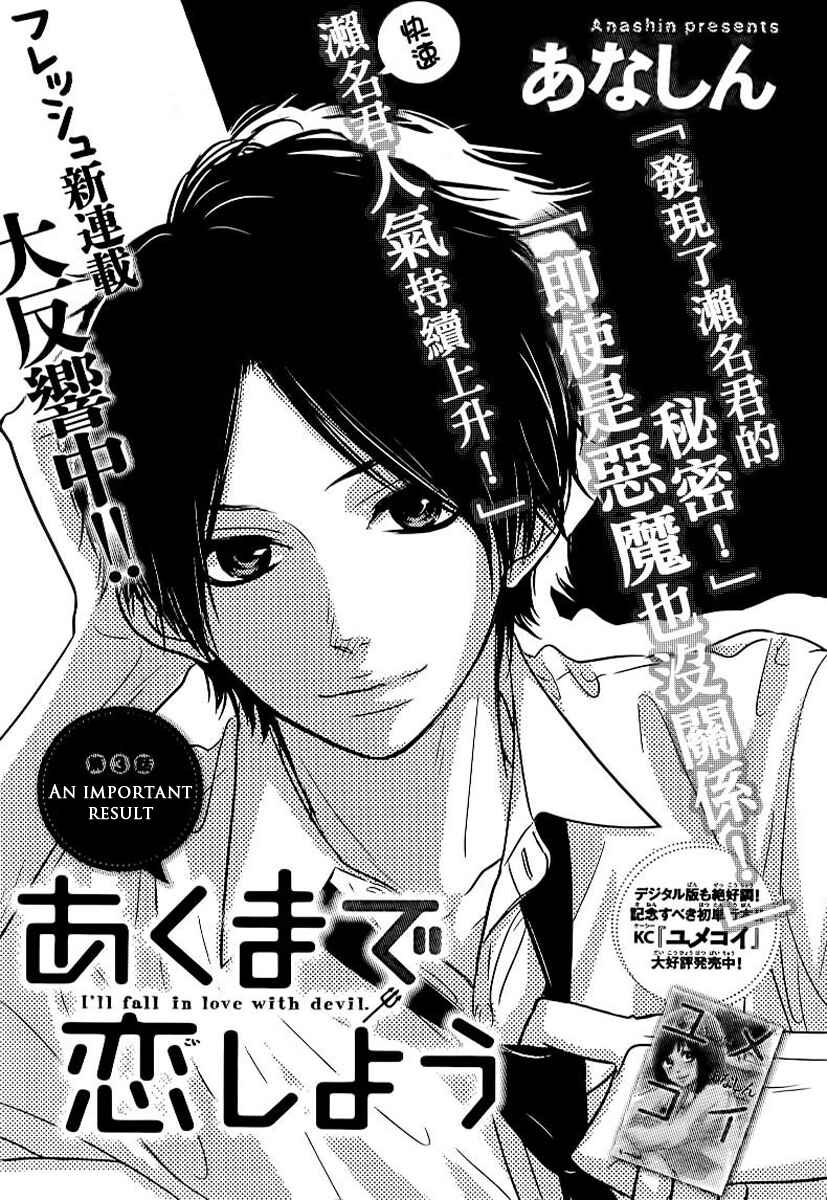 Page 1 Chapter 3 Akuma de Koi Shiyou