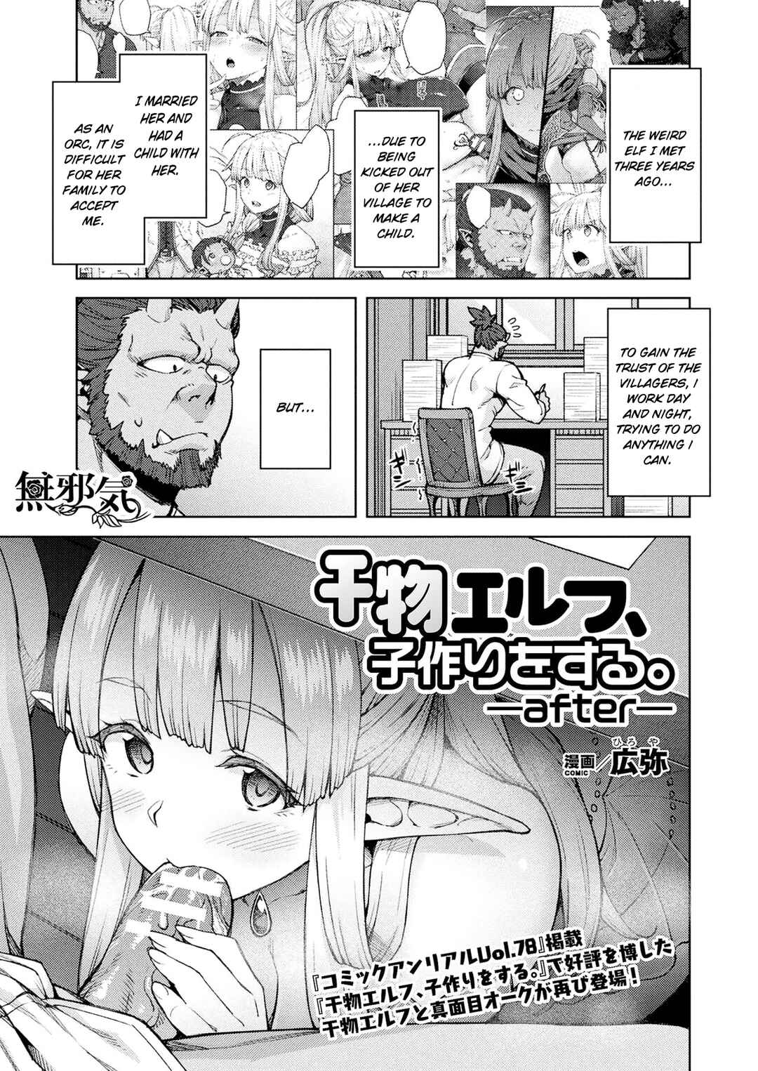 Page 1 Chapter 2 Himono Elf, Kozukuri o Suru.