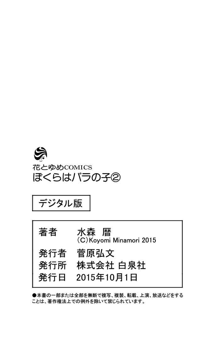 Page 8 Chapter 12.5 Bokura wa Bara no Ko