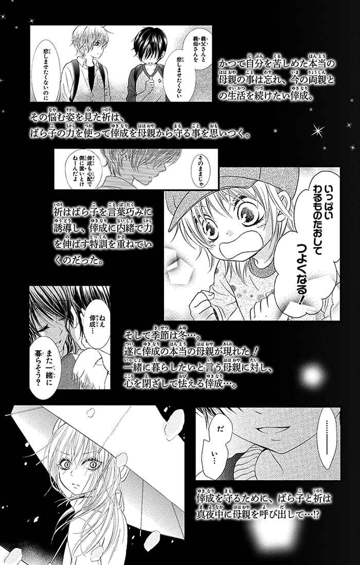 Page 5 Chapter 13 Bokura wa Bara no Ko