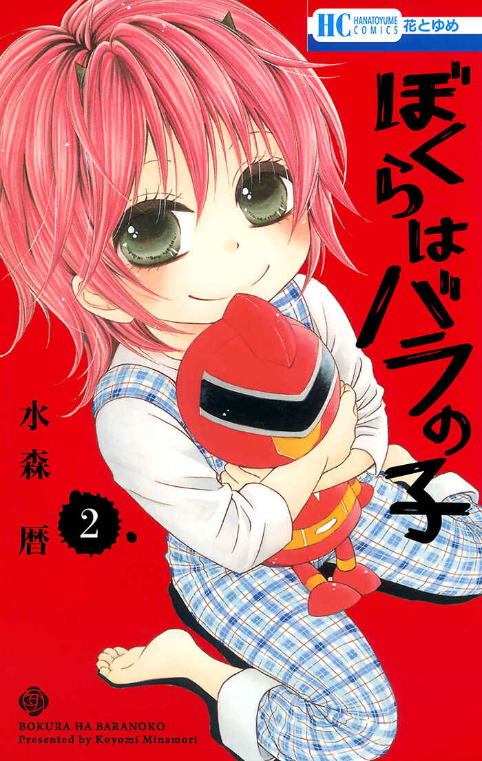 Page 1 Chapter 8 Bokura wa Bara no Ko