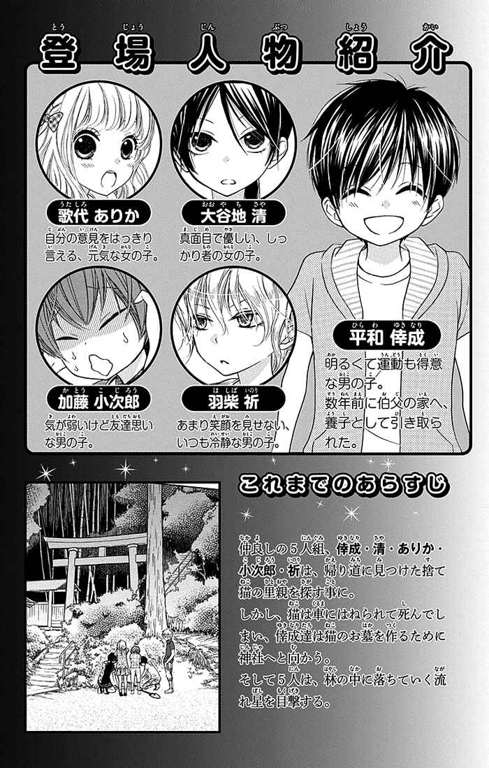 Page 4 Chapter 8 Bokura wa Bara no Ko