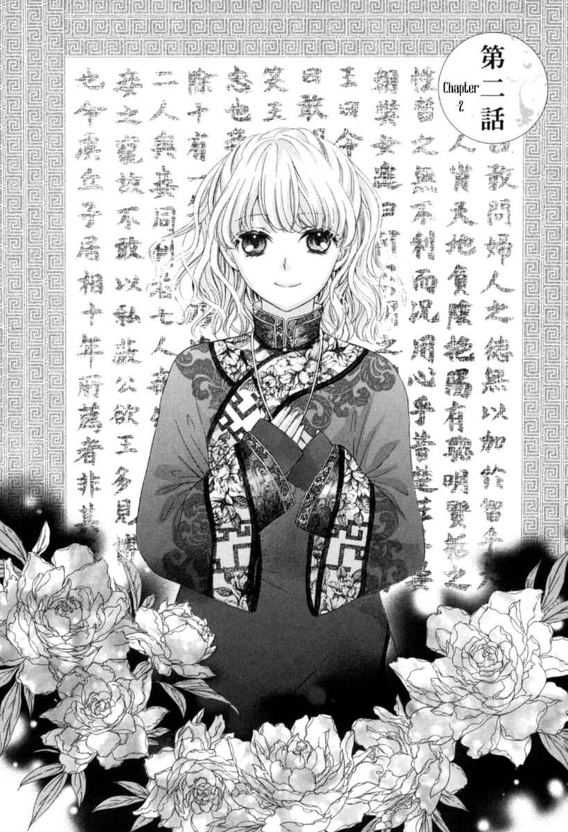 Page 3 Chapter 2 Ten ni Kou