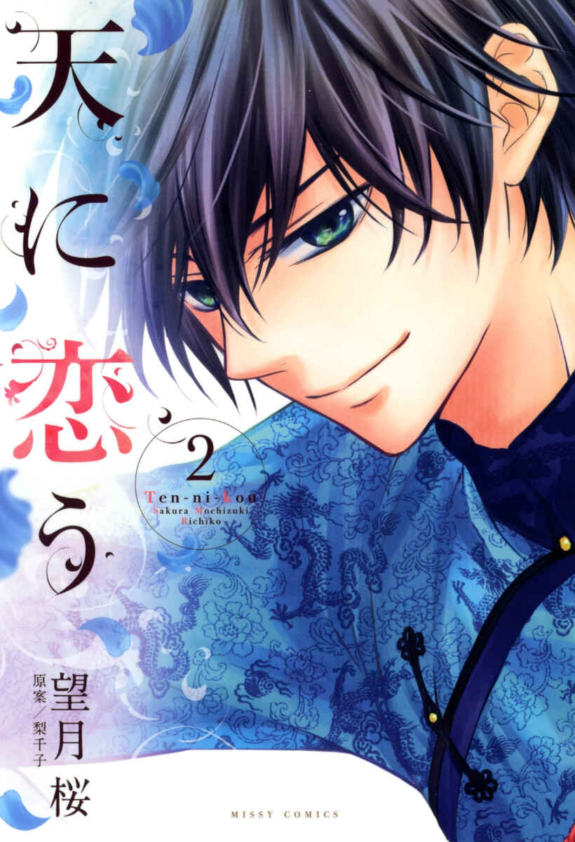 Page 3 Chapter 4 Ten ni Kou