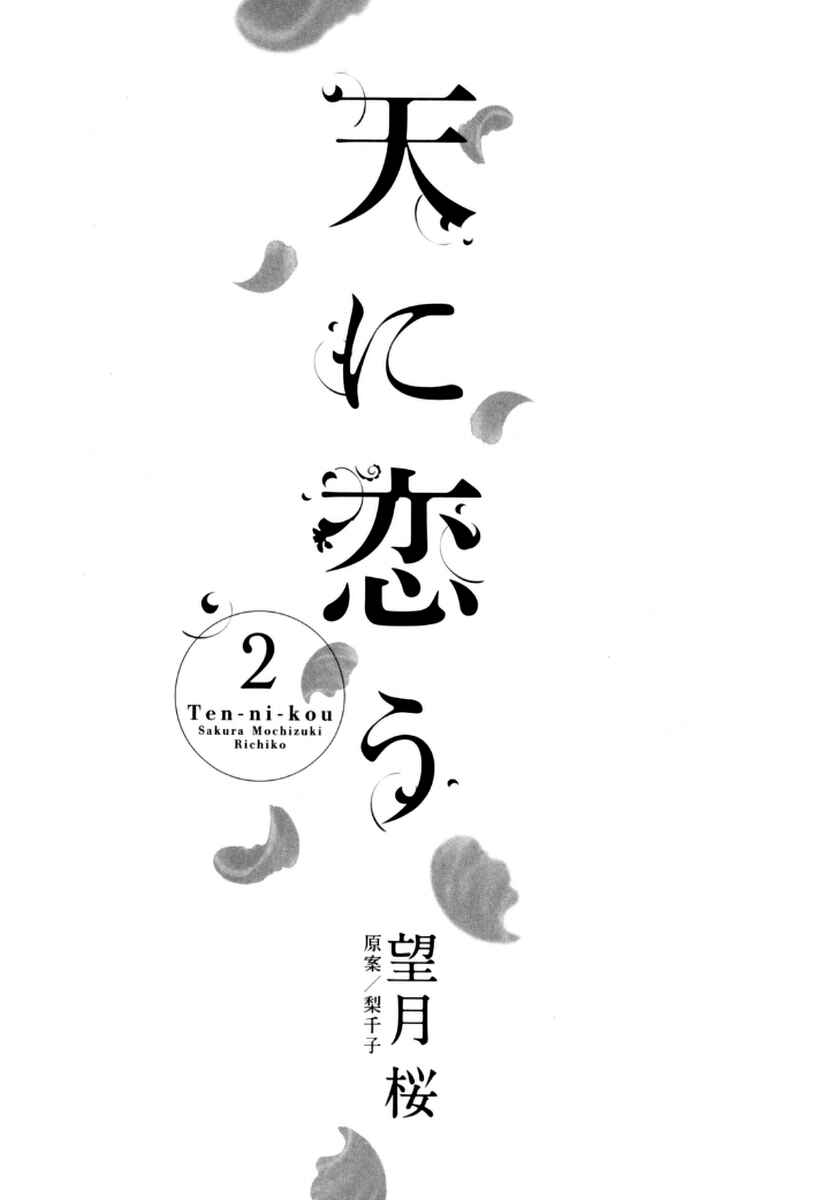 Page 5 Chapter 4 Ten ni Kou