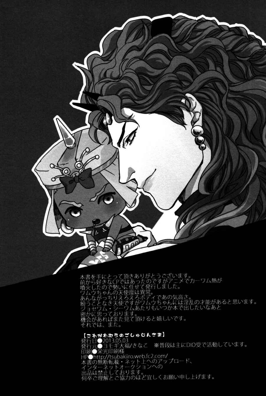 Page 19 Chapter Unknown_f6b7 Jojo no Kimyou na Bouken - Kore ga Wamuu no Goshujin-sama (Doujinshi)