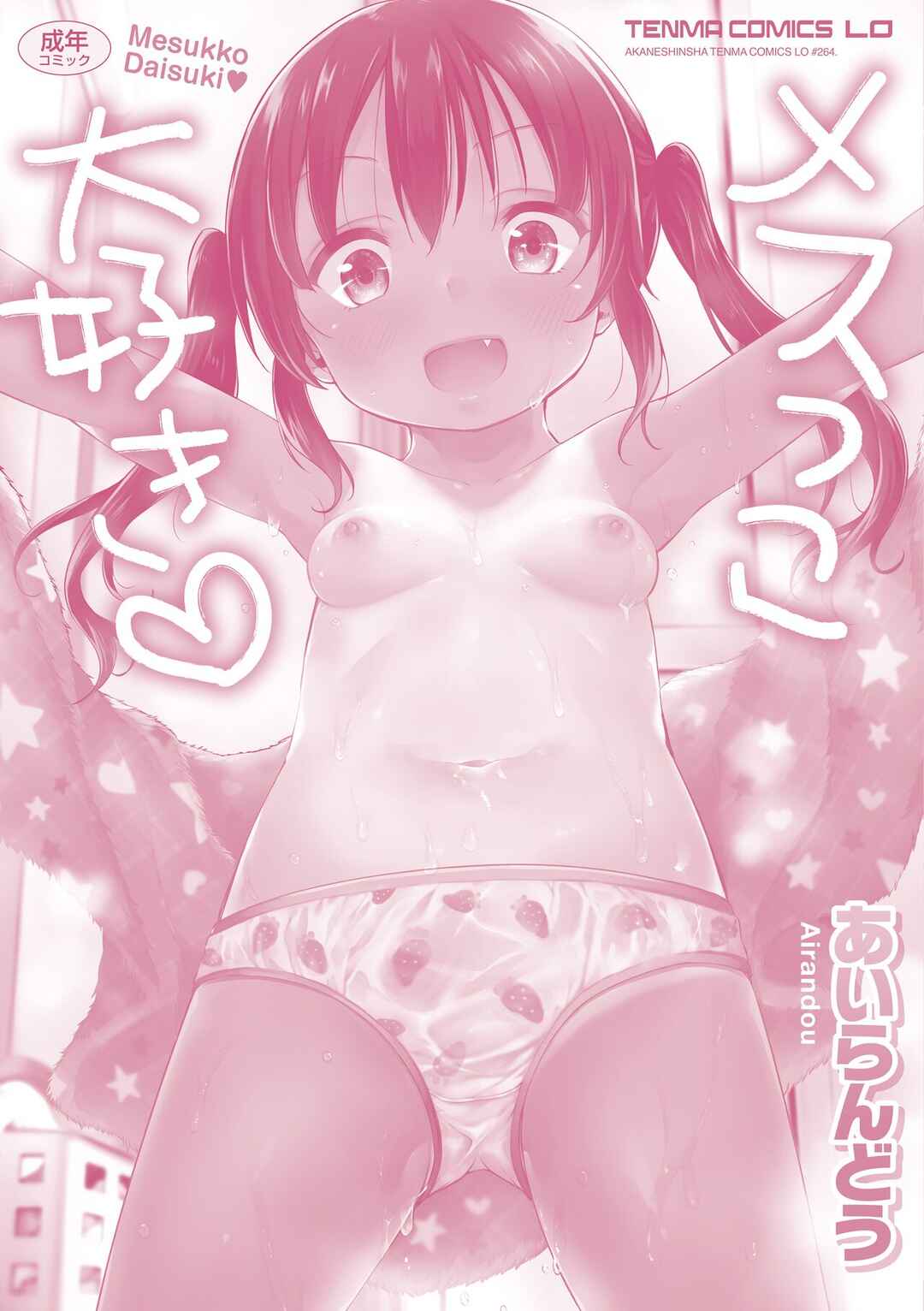 Page 6 Chapter 9.5 Mesukko Daisuki