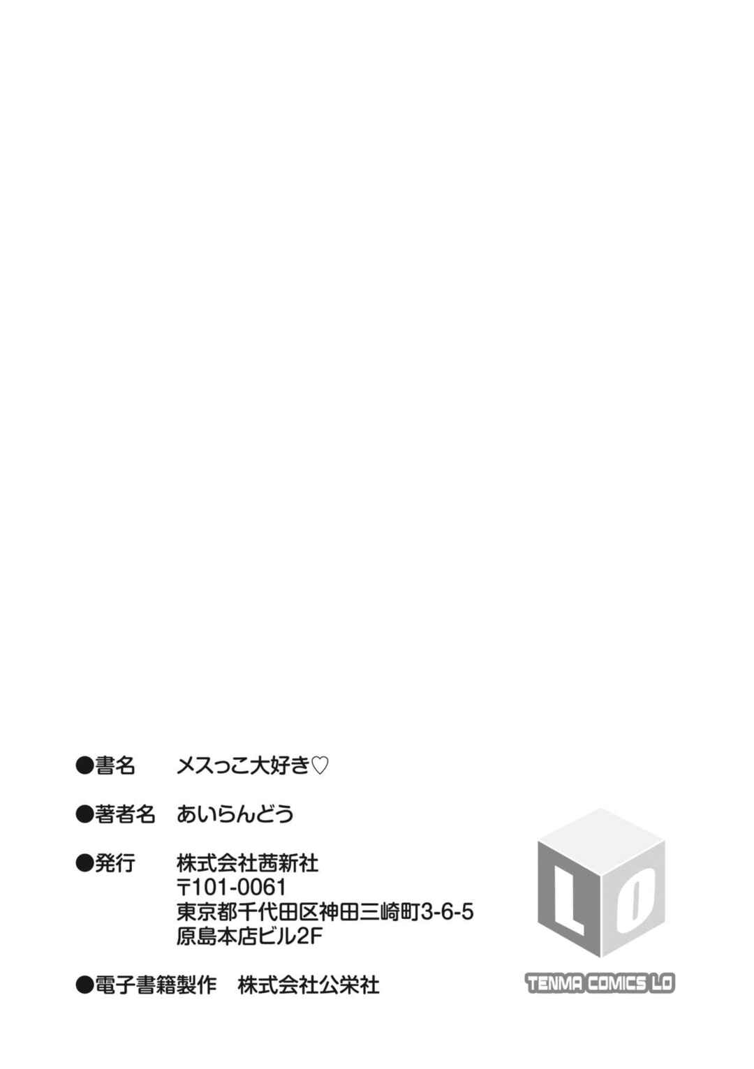 Page 9 Chapter 9.5 Mesukko Daisuki