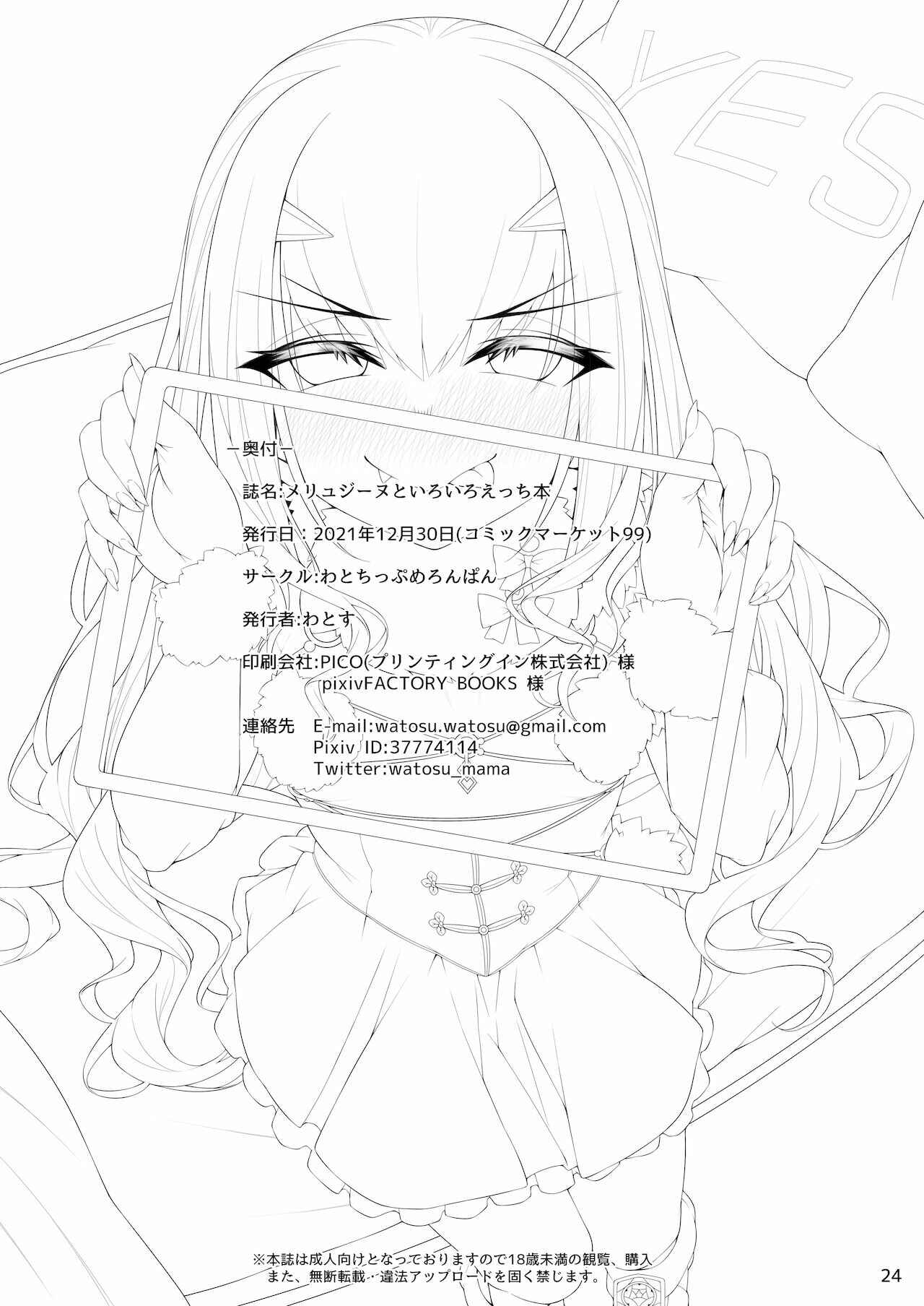 Page 23 Chapter Unknown_c3fb Fate/Grand Order - Melusine to Iroiro Ecchi Hon (Doujinshi)