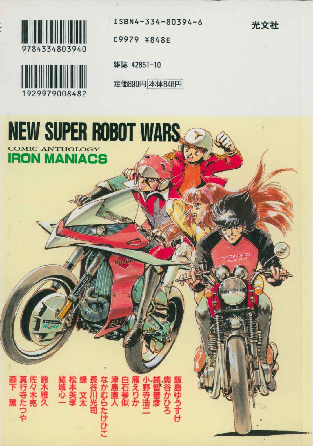 Page 20 Chapter 12 New Super Robot Wars Comic Anthology - Iron Maniacs