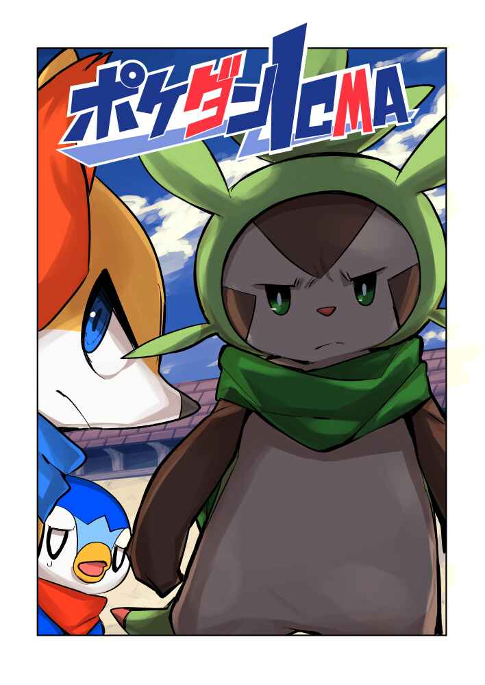 Page 1 Chapter 3 Pokémon Mystery Dungeon ICMA