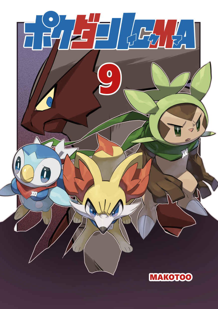 Page 1 Chapter 9 Pokémon Mystery Dungeon ICMA