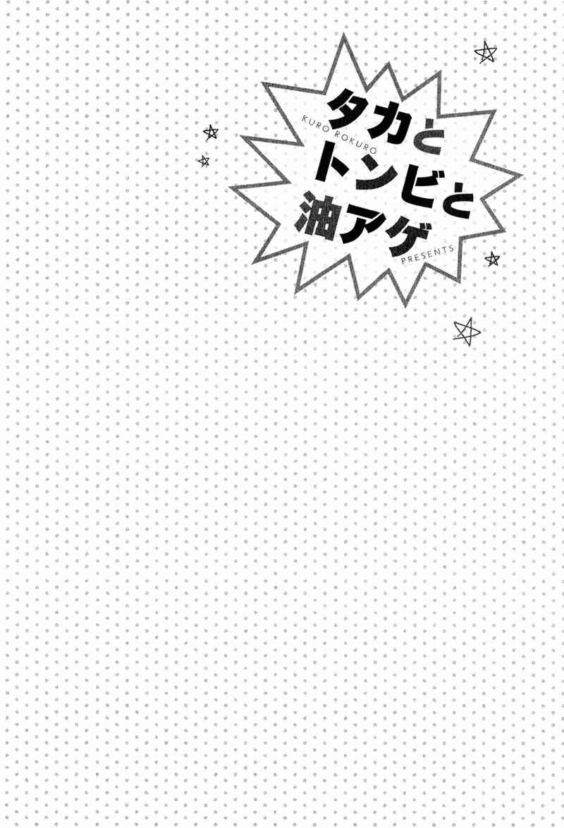Page 38 Chapter 5 Taka to Tonbi to Aburaage