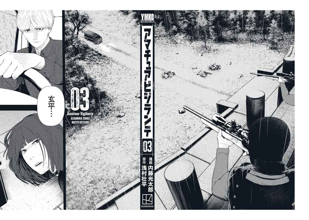 Page 29 Chapter 23 Amateur Vigilante