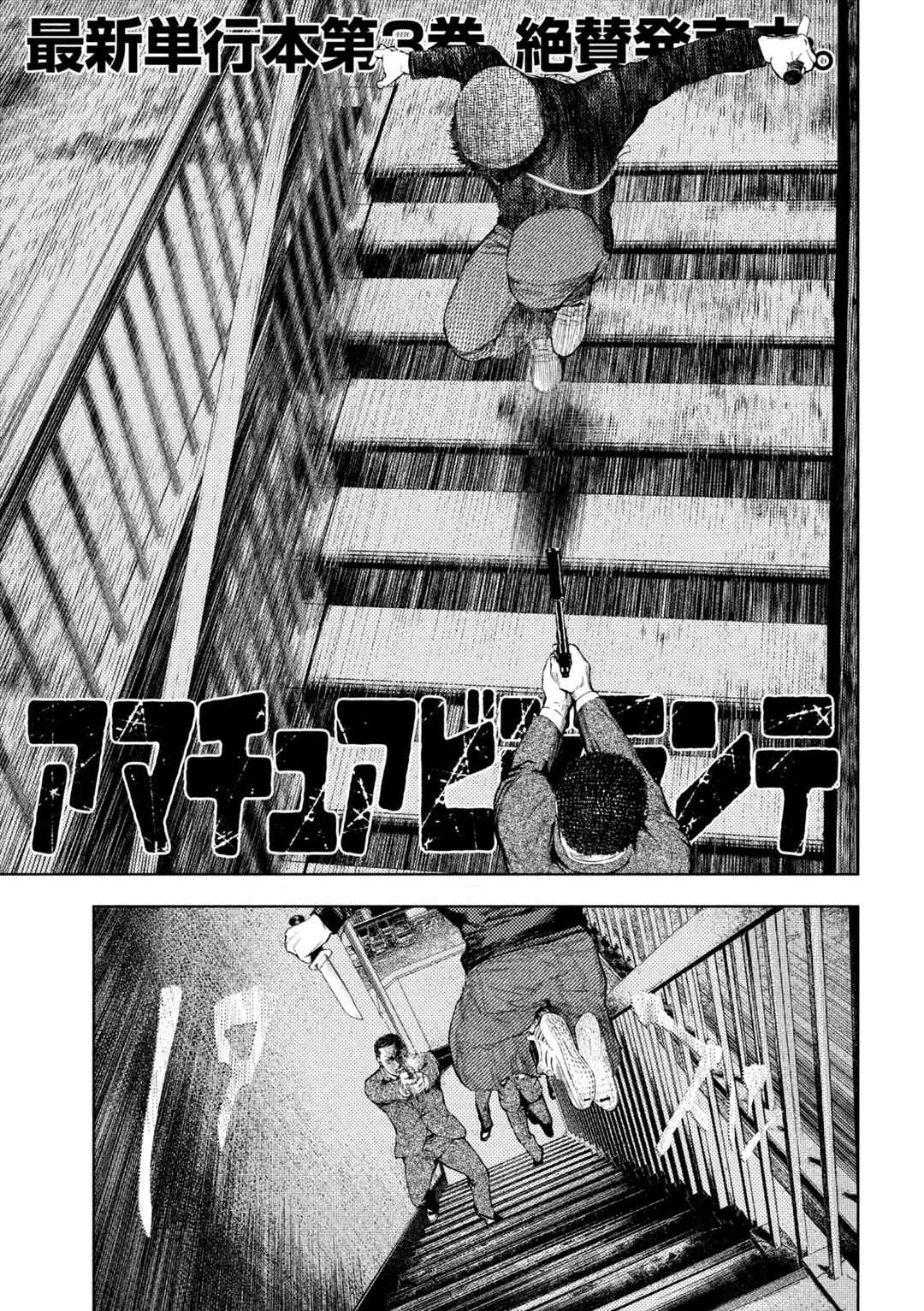 Page 1 Chapter 37 Amateur Vigilante