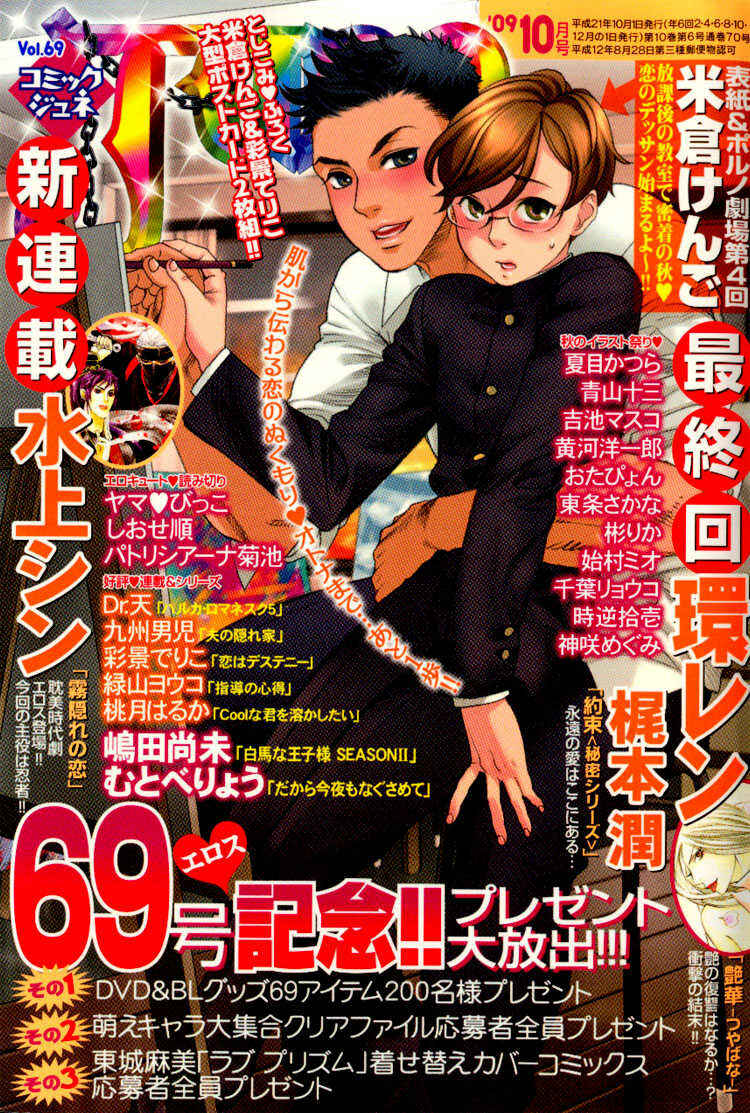 Page 4 Chapter 4 Ai no Konseki - Yajuu Gunsou to Aigan Guni