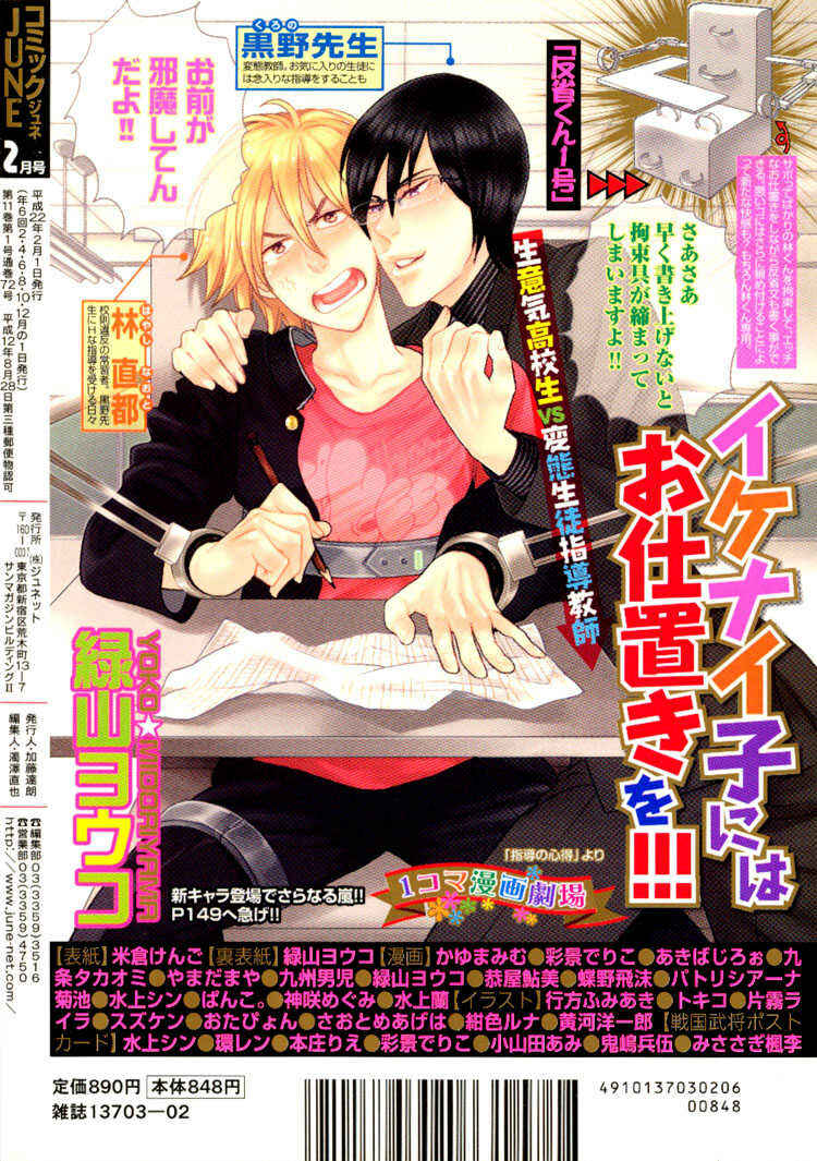 Page 4 Chapter 6 Ai no Konseki - Yajuu Gunsou to Aigan Guni