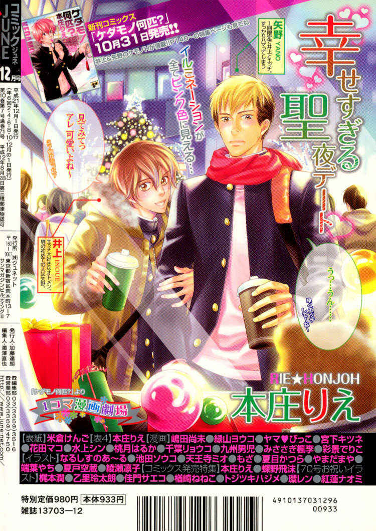 Page 5 Chapter 5 Ai no Konseki - Yajuu Gunsou to Aigan Guni