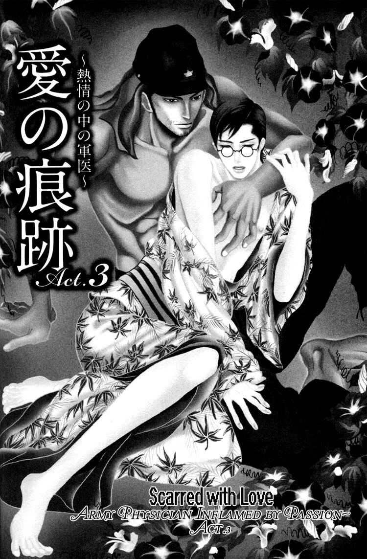 Page 3 Chapter 3 Ai no Konseki - Yajuu Gunsou to Aigan Guni