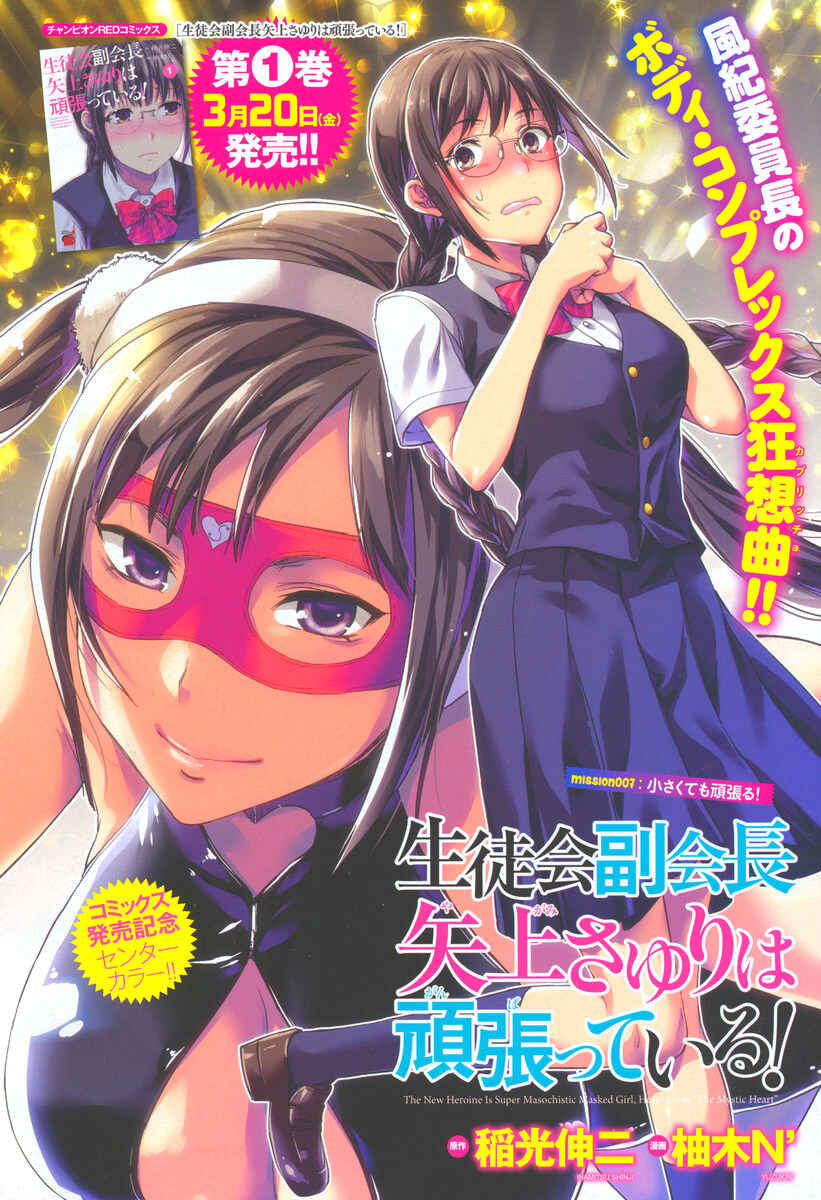 Page 2 Chapter 7 Seitokai Fukukaichou Yagami Sayuri wa Ganbatte Iru!