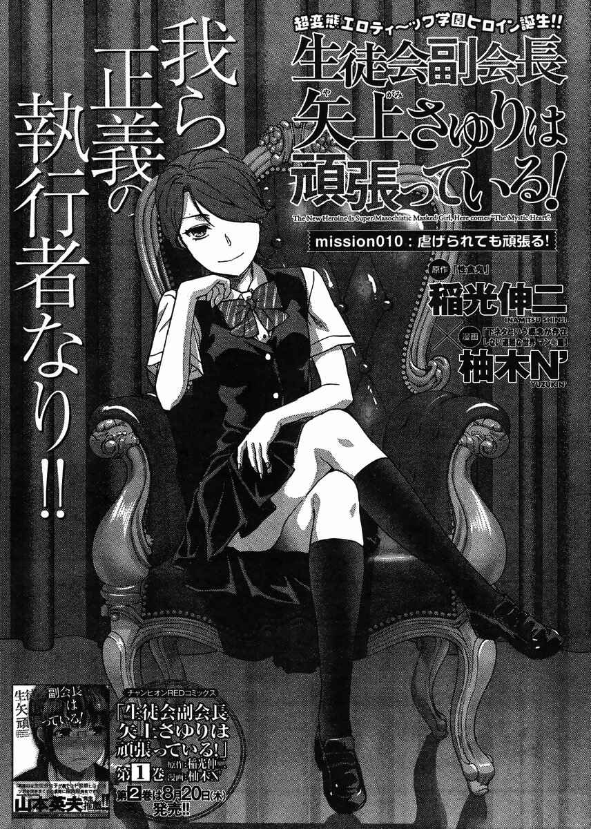 Page 2 Chapter 10 Seitokai Fukukaichou Yagami Sayuri wa Ganbatte Iru!