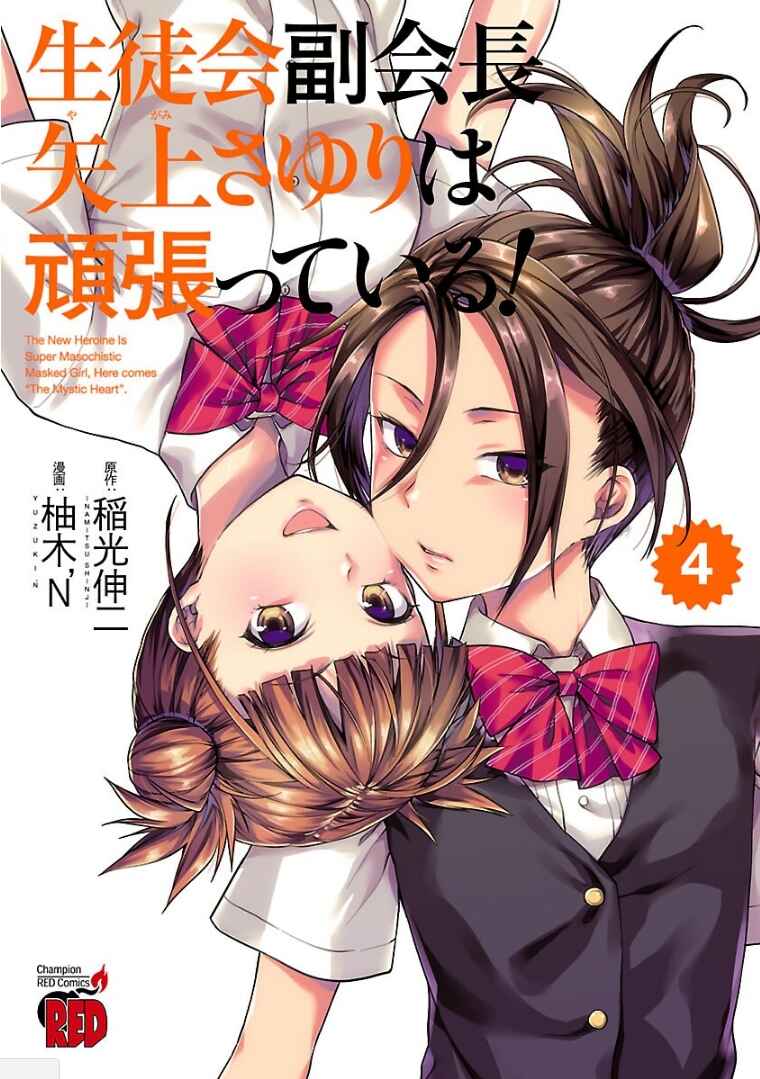 Page 2 Chapter 15 Seitokai Fukukaichou Yagami Sayuri wa Ganbatte Iru!
