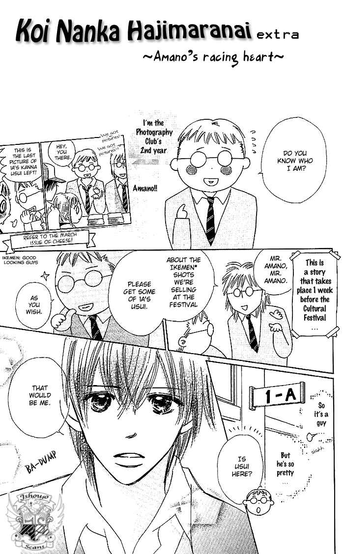 Page 1 Chapter 16.5 Koi Nanka Hajimaranai