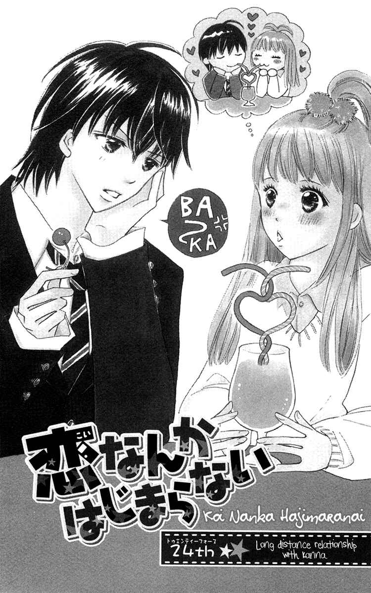 Page 1 Chapter 24 Koi Nanka Hajimaranai