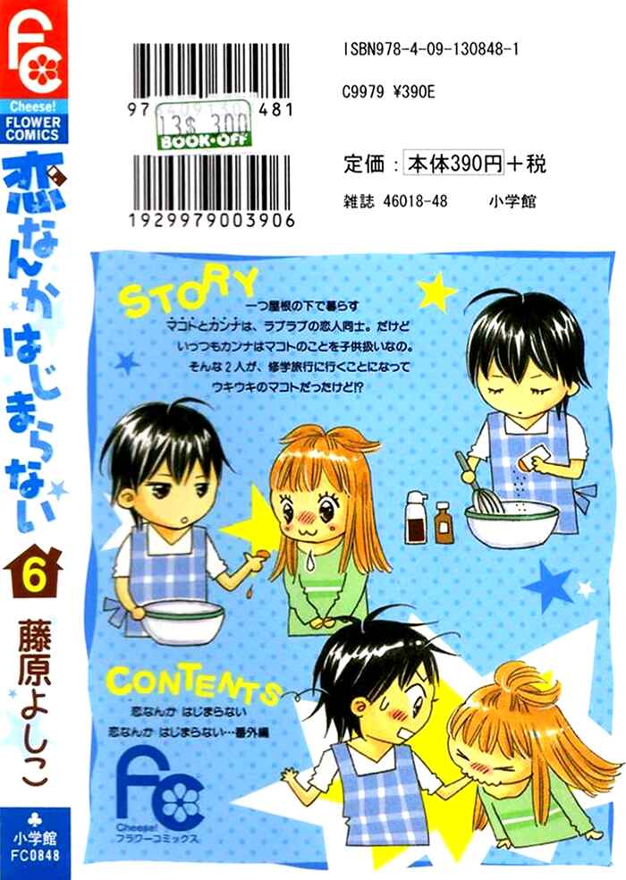 Page 2 Chapter 21 Koi Nanka Hajimaranai