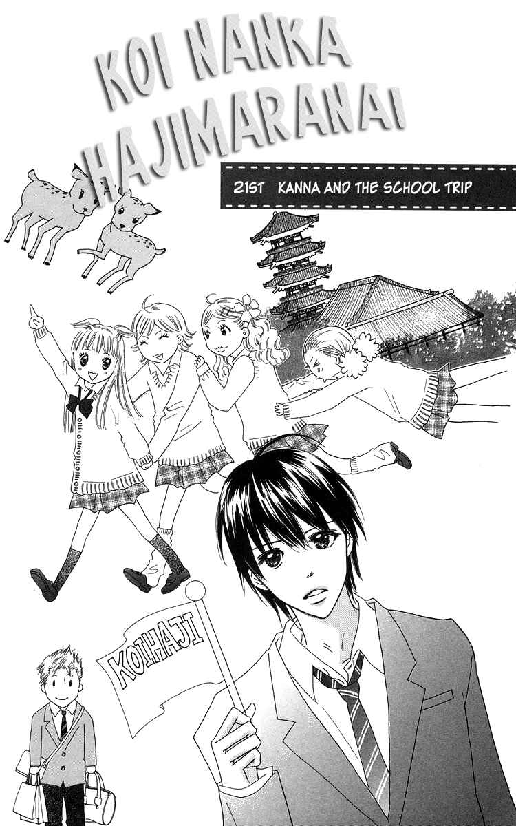 Page 5 Chapter 21 Koi Nanka Hajimaranai