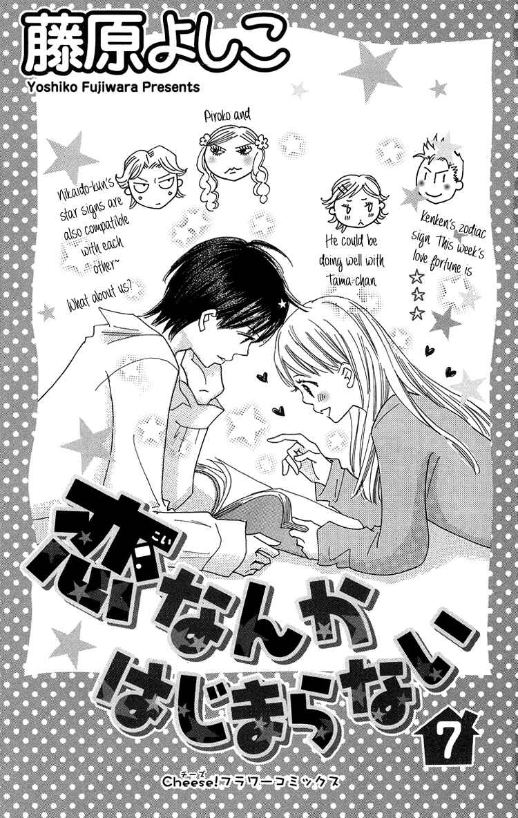 Page 1 Chapter 25 Koi Nanka Hajimaranai