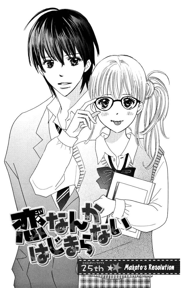 Page 3 Chapter 25 Koi Nanka Hajimaranai