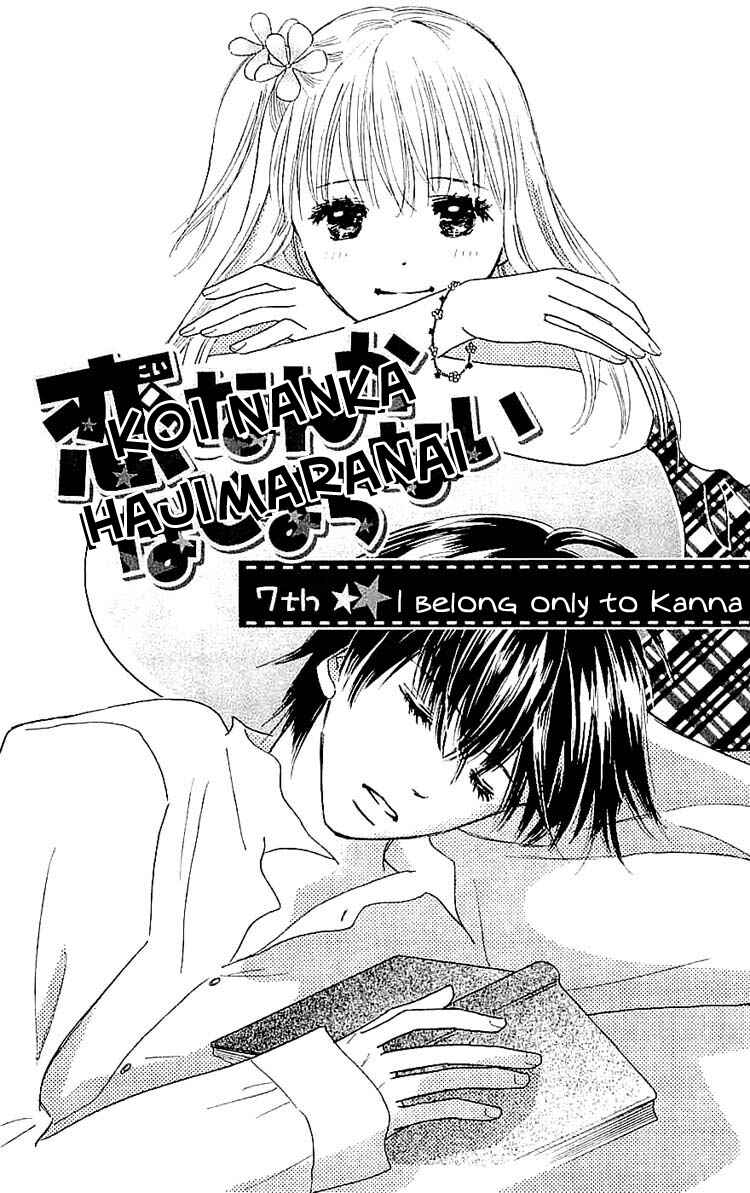 Page 1 Chapter 7 Koi Nanka Hajimaranai