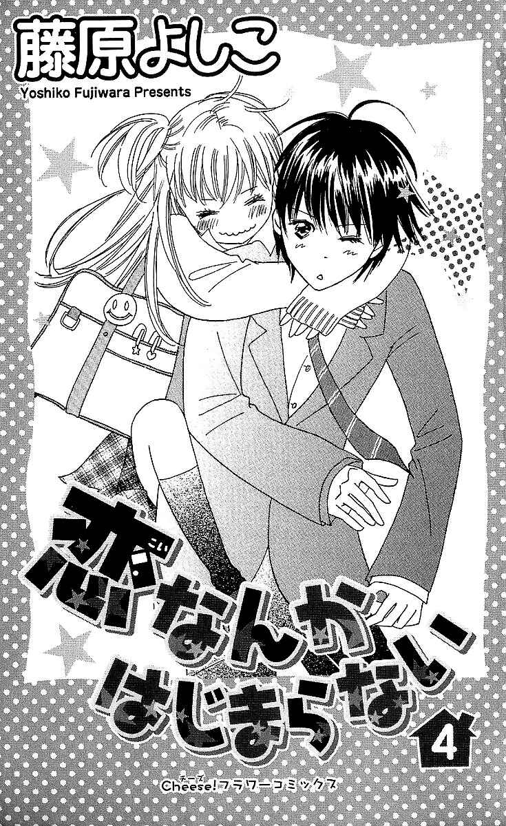 Page 4 Chapter 13 Koi Nanka Hajimaranai