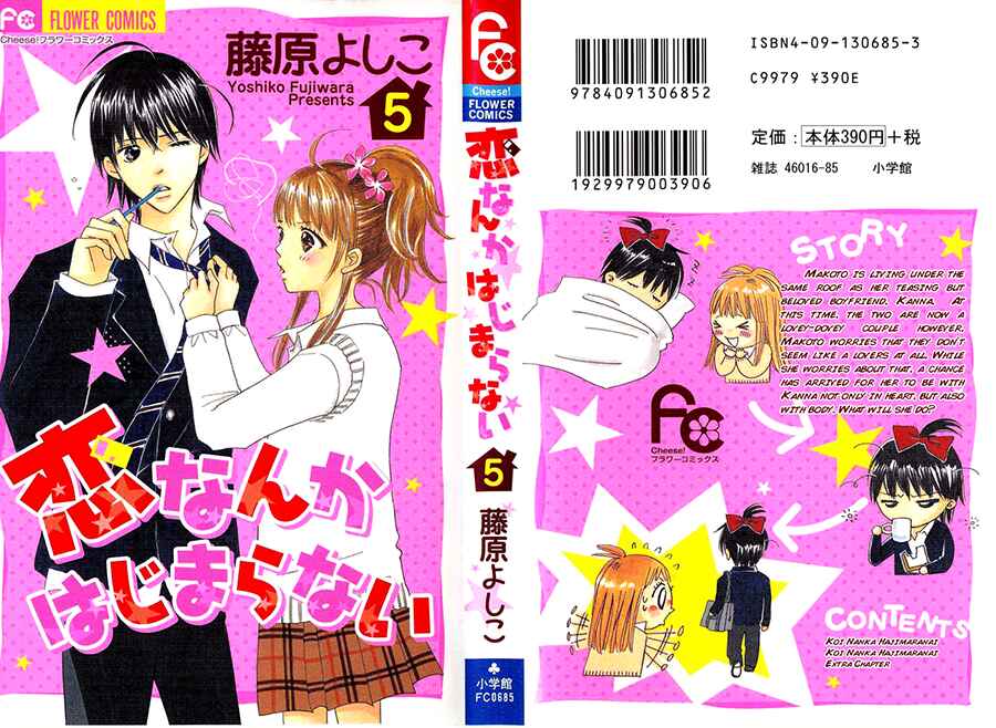 Page 1 Chapter 17 Koi Nanka Hajimaranai