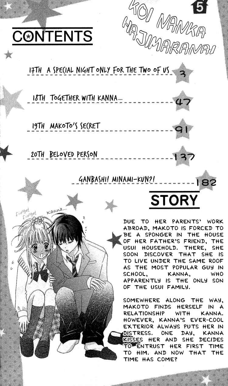 Page 3 Chapter 17 Koi Nanka Hajimaranai